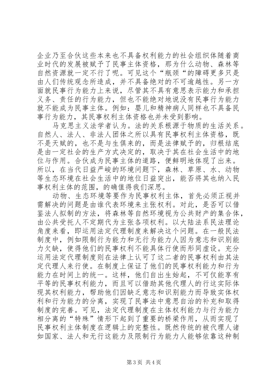 环境保护利用法律制度思索_第3页