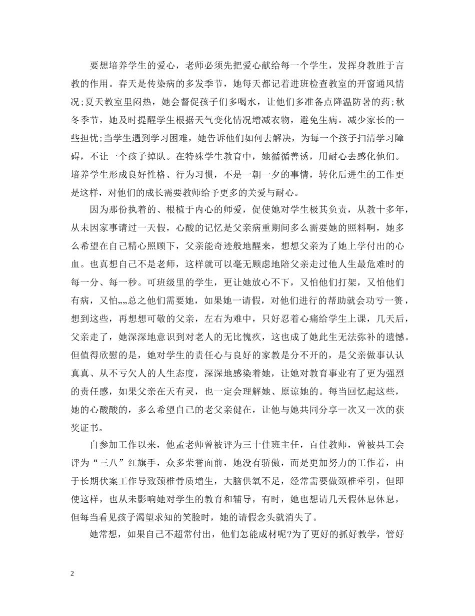 教师师德演讲稿优秀范文 _第2页