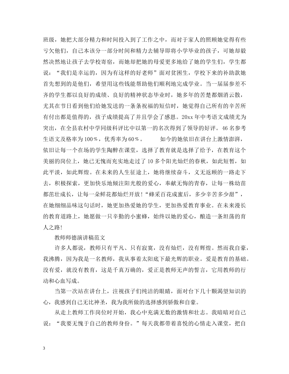 教师师德演讲稿优秀范文 _第3页