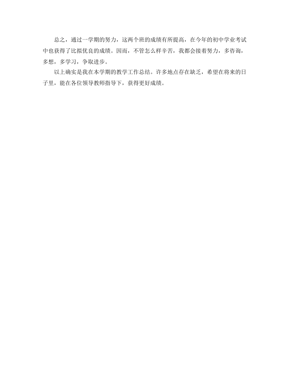 九年级英语教学参考总结一（通用） _第3页