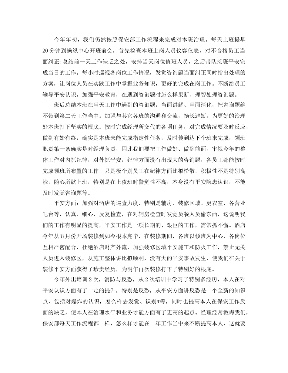 酒店保安年终工作参考总结最新5篇精选 _第3页