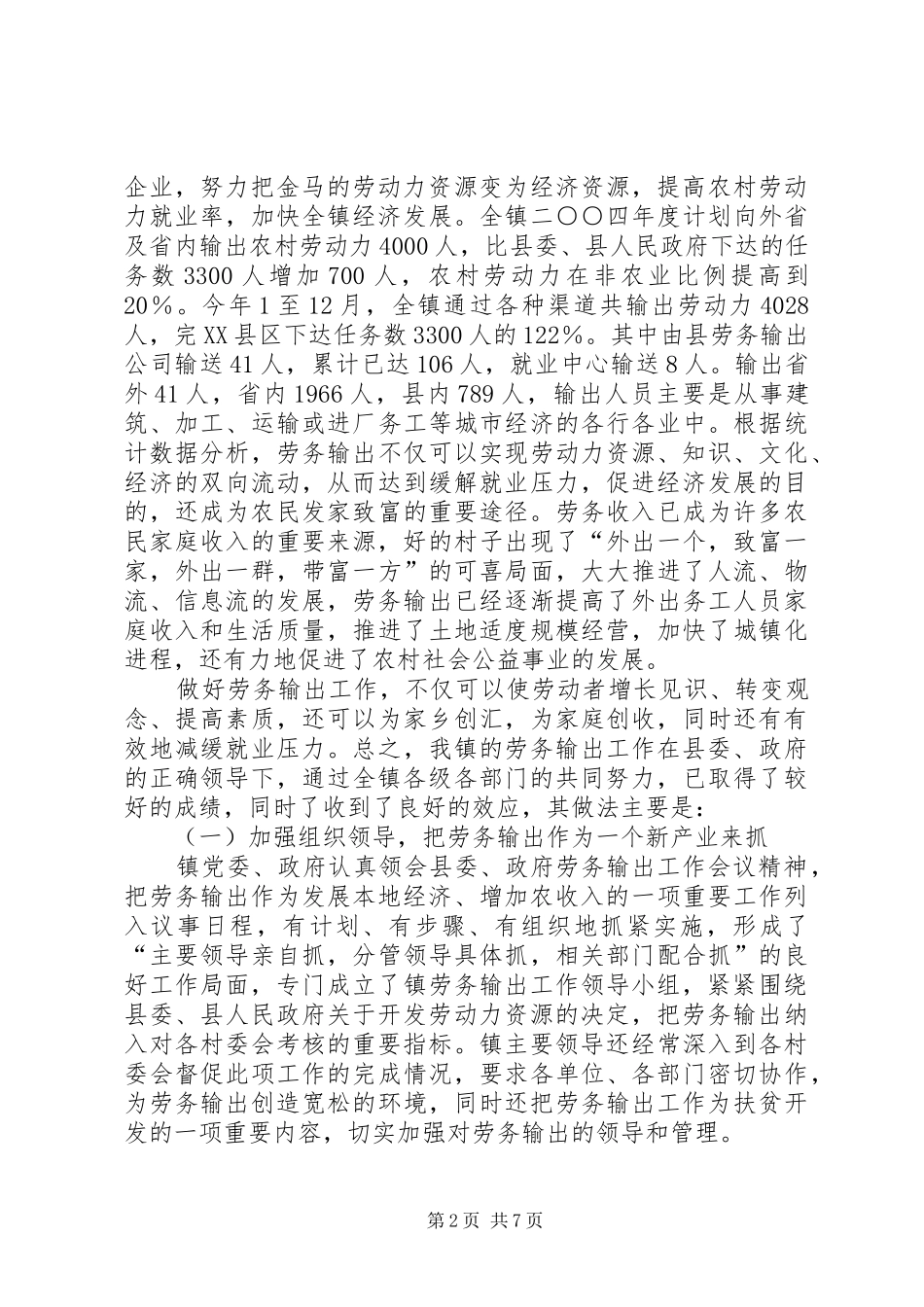 XX劳动保障所工作总结_第2页