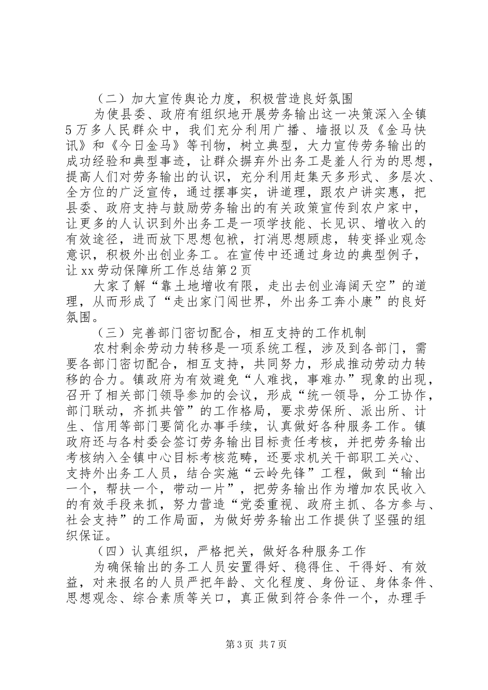 XX劳动保障所工作总结_第3页