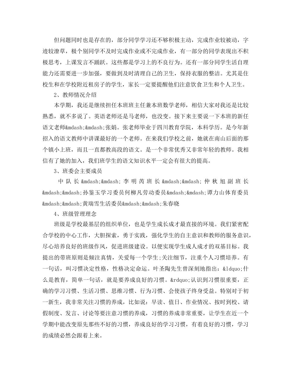 小学一年级家长会班主任发言稿【精选3篇】 _第2页