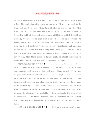 关于大学生英语演讲稿3分钟 