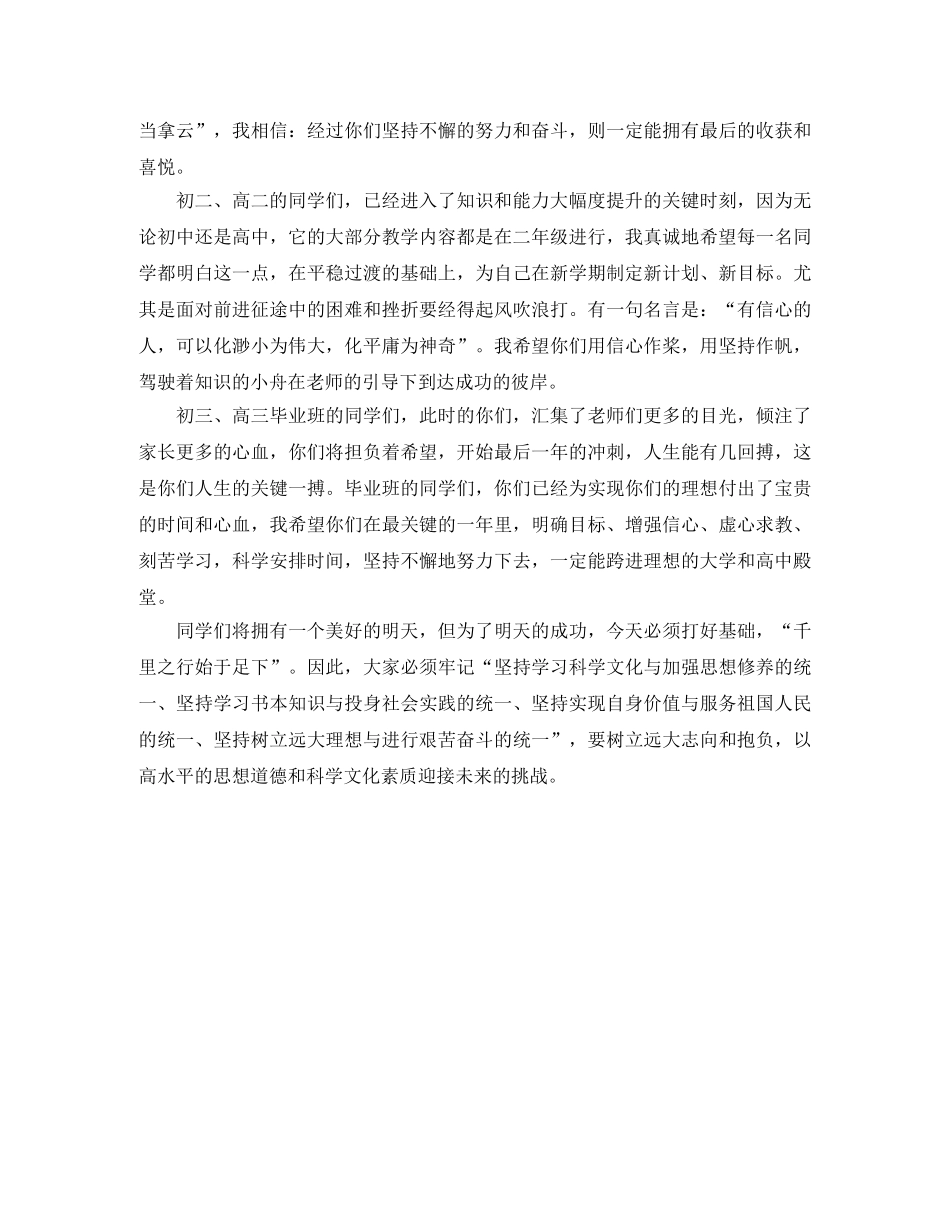 经典演讲稿优秀范文 _第2页