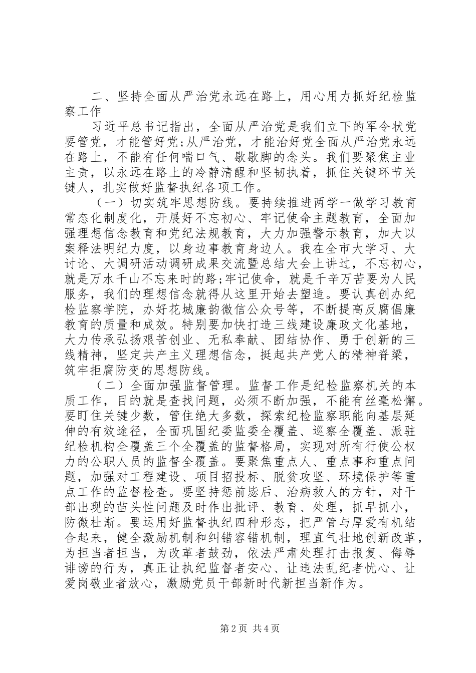 在市纪检监察系统调研座谈会上的讲话_第2页