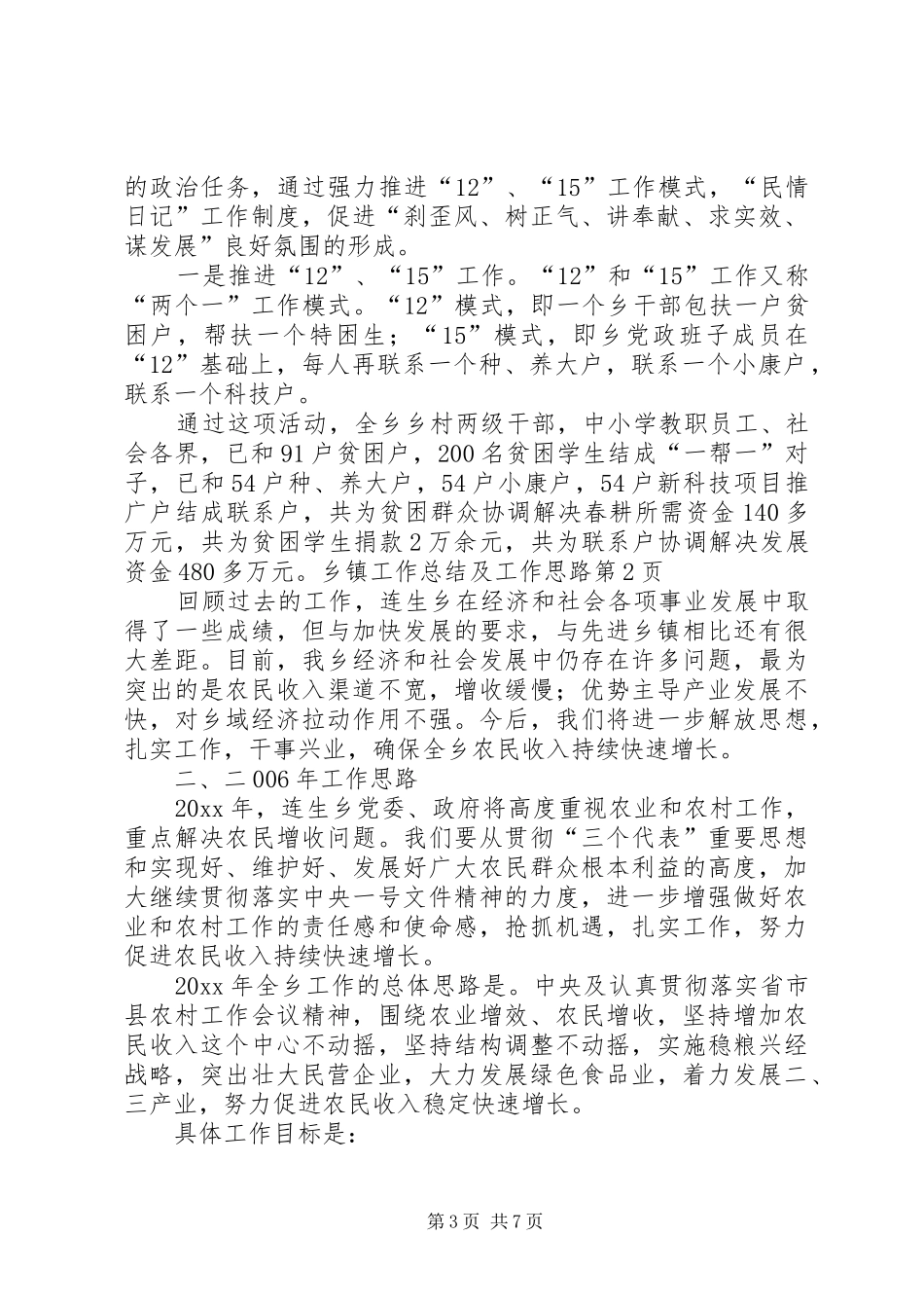 乡镇工作总结及工作思路_第3页