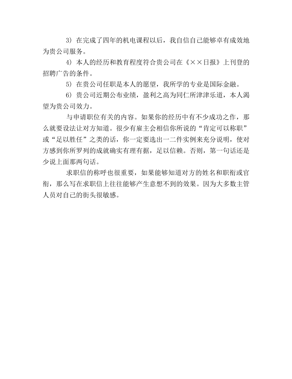 如何写好求职信的第一句话 _第2页