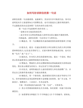 如何写好求职信的第一句话 
