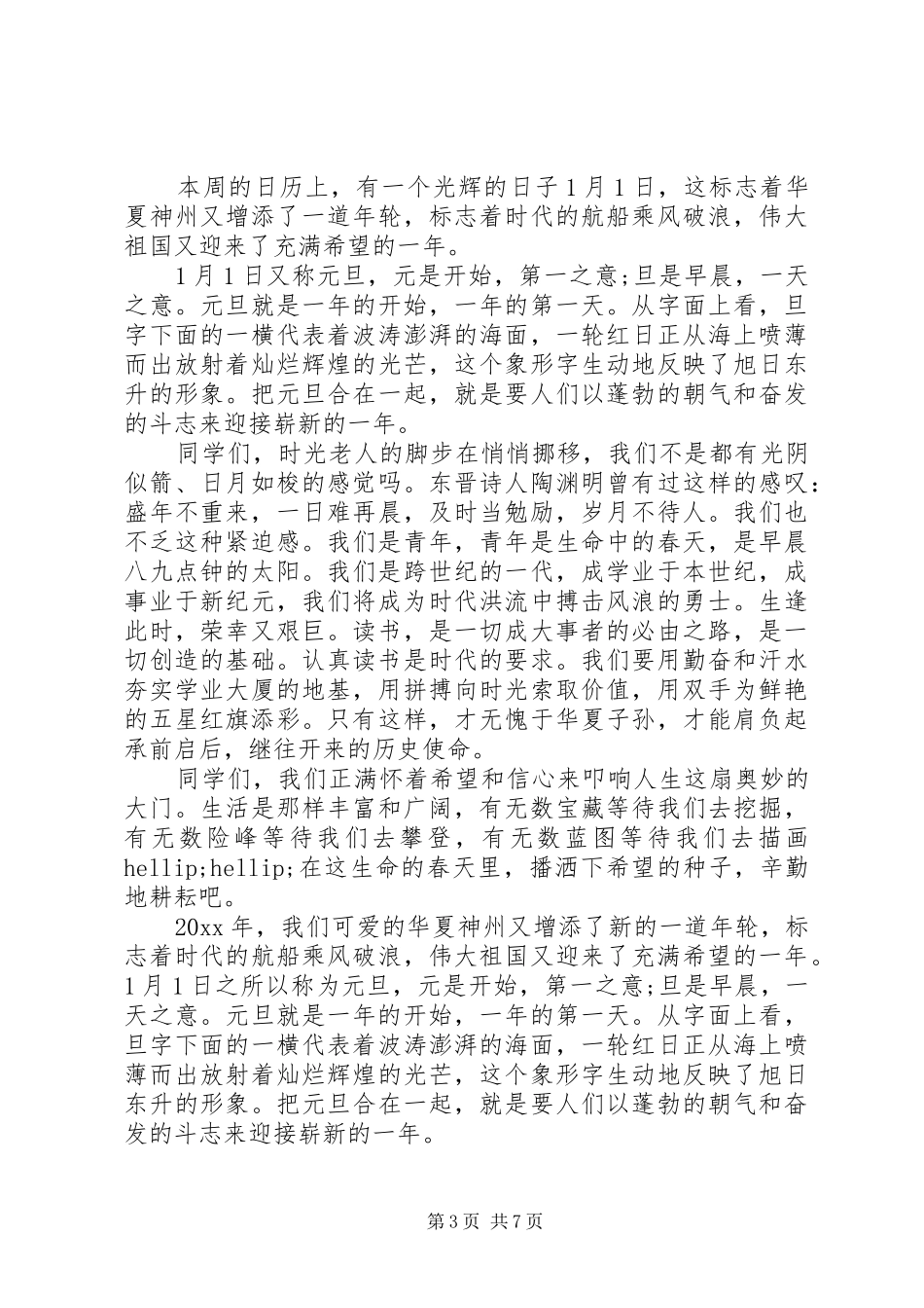 关于20XX年元旦致辞范文_第3页