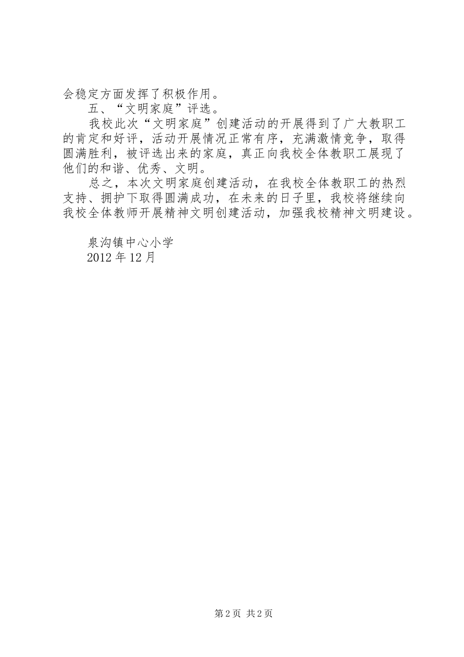 “五文明家庭”创建活动制度_第2页
