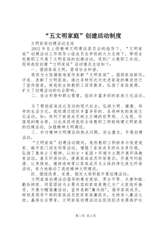 “五文明家庭”创建活动制度