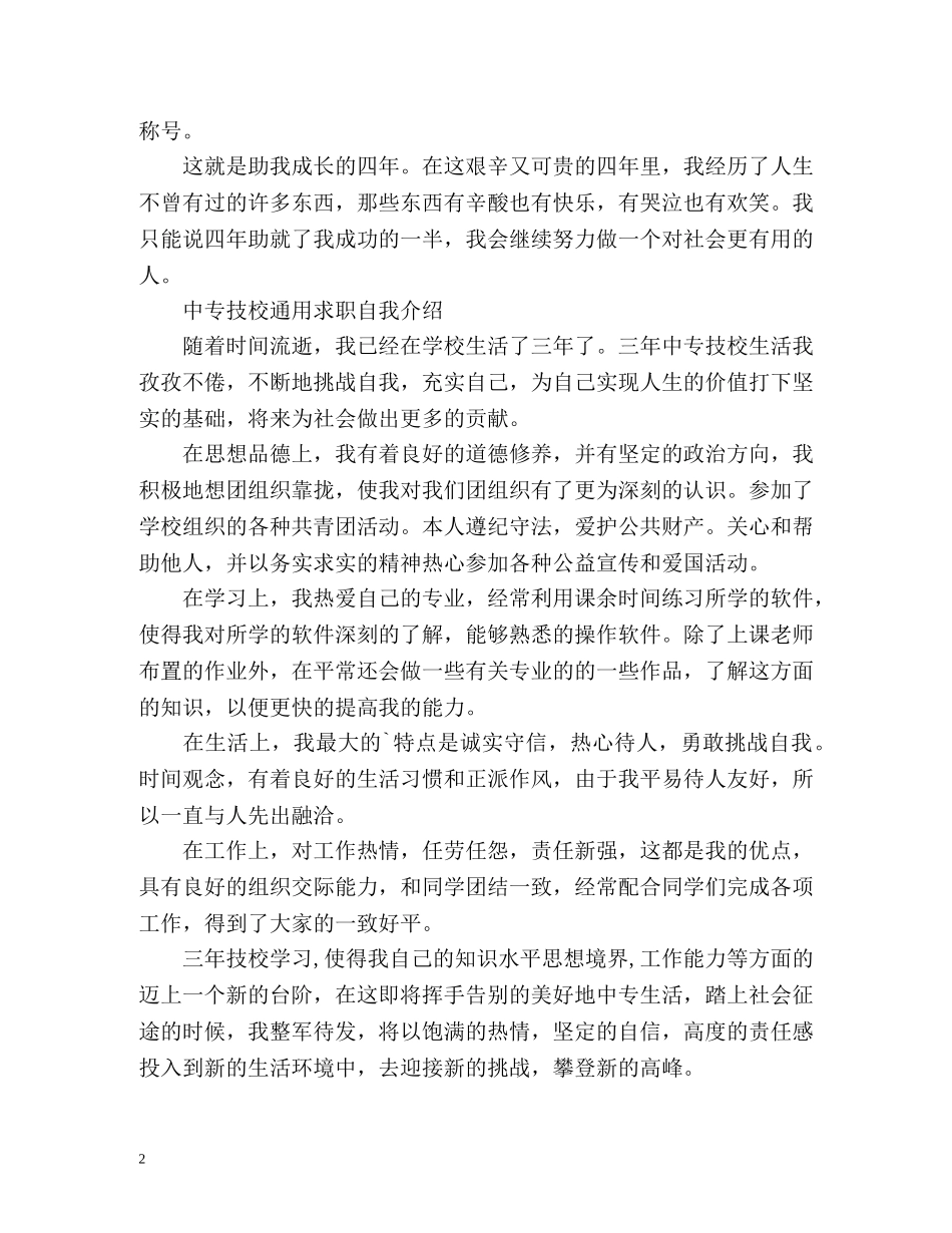 求职面试自我介绍「」2 _第2页