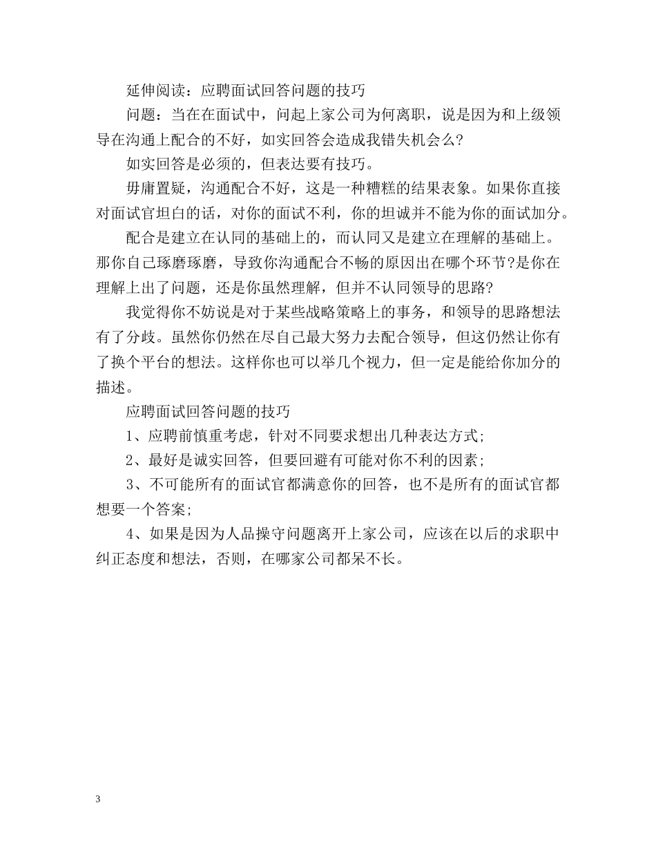 求职面试自我介绍「」2 _第3页