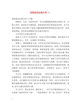 求职面试自我介绍「」2 