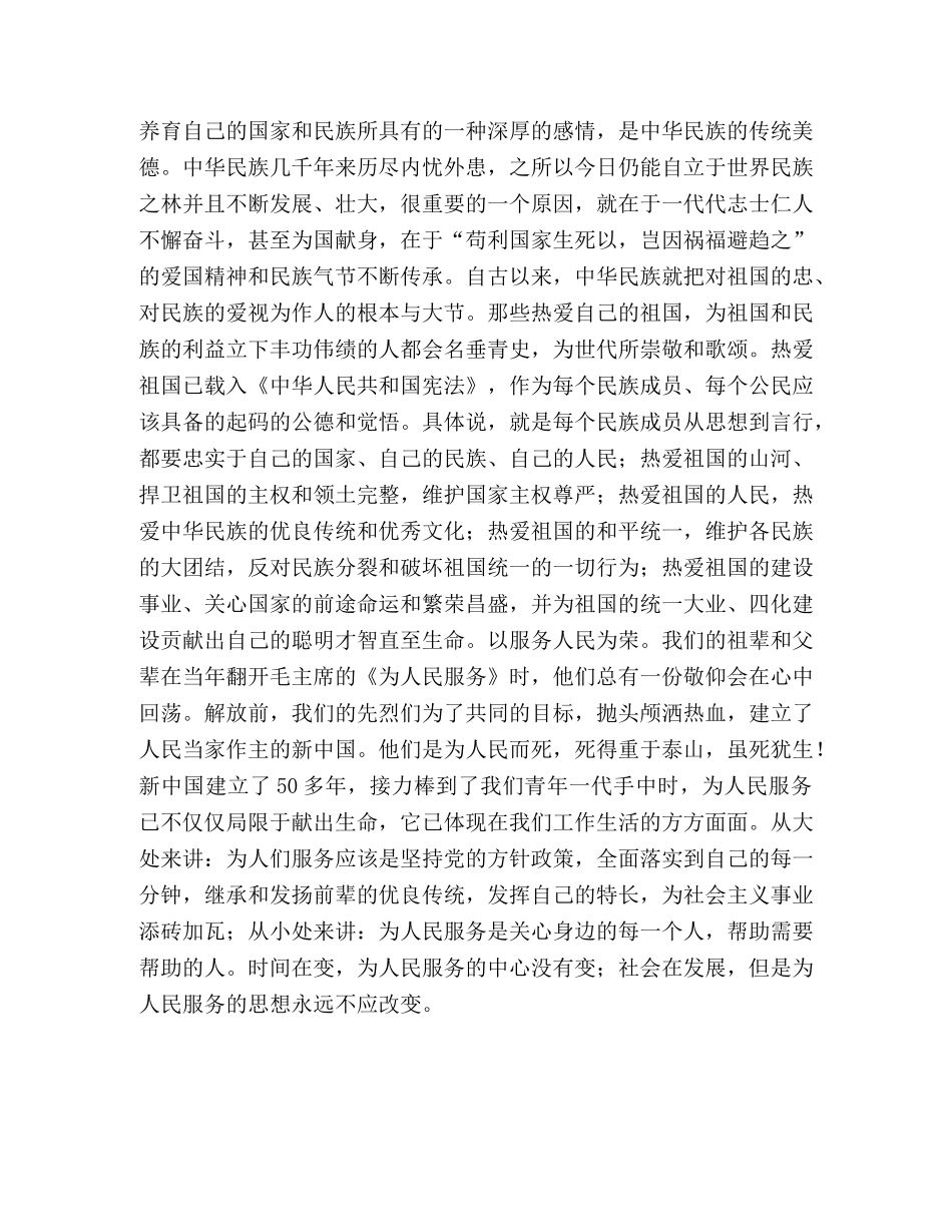 书记八荣八耻荣辱观演讲稿 _第2页