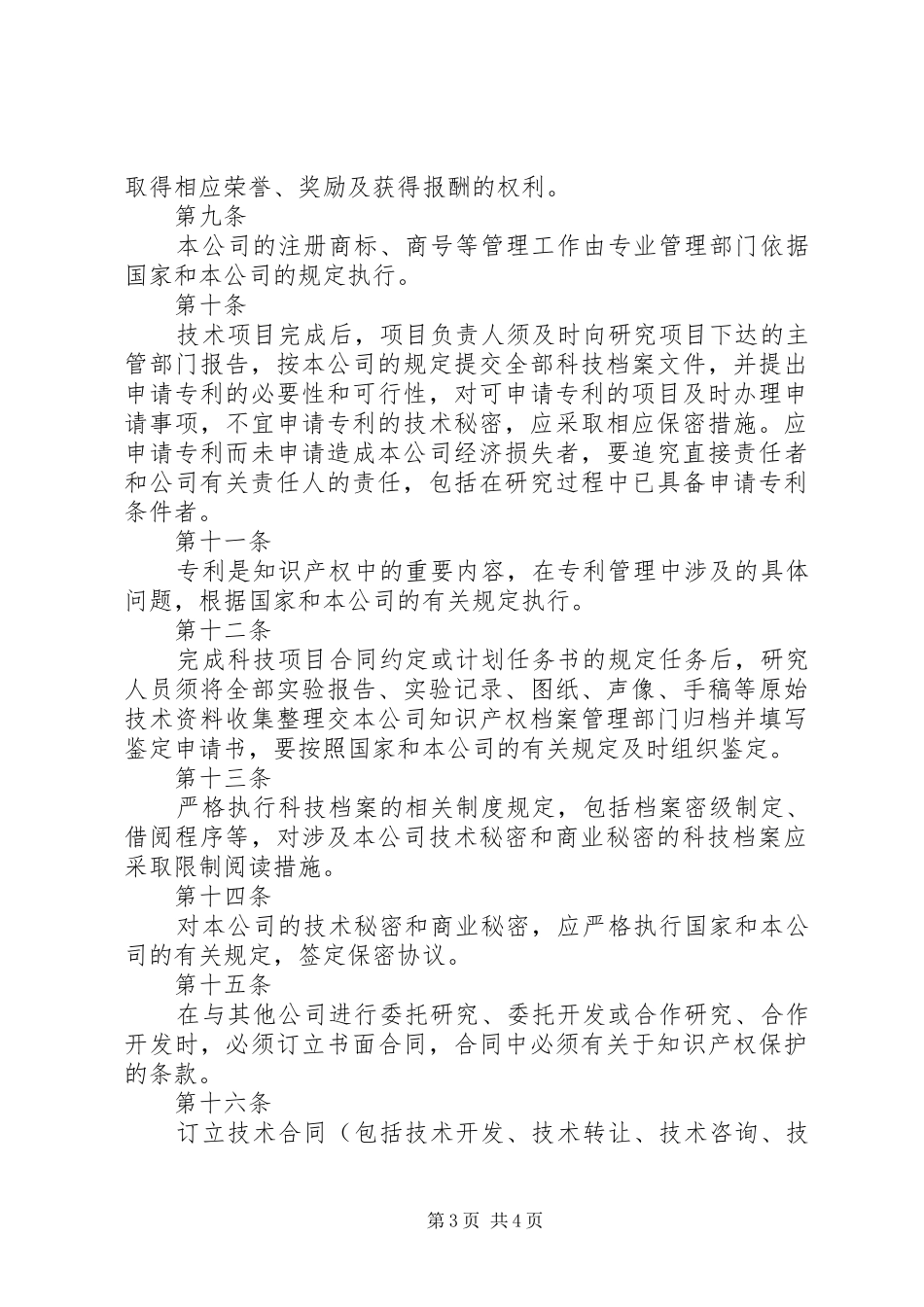 20XX年知识产权管理制度_第3页