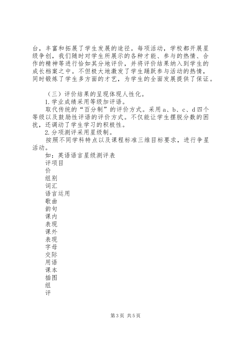 素质教育论坛发言稿范文_第3页