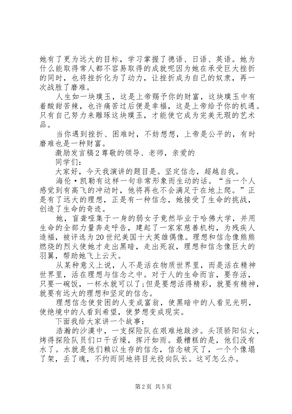 关于激励发言稿_第2页