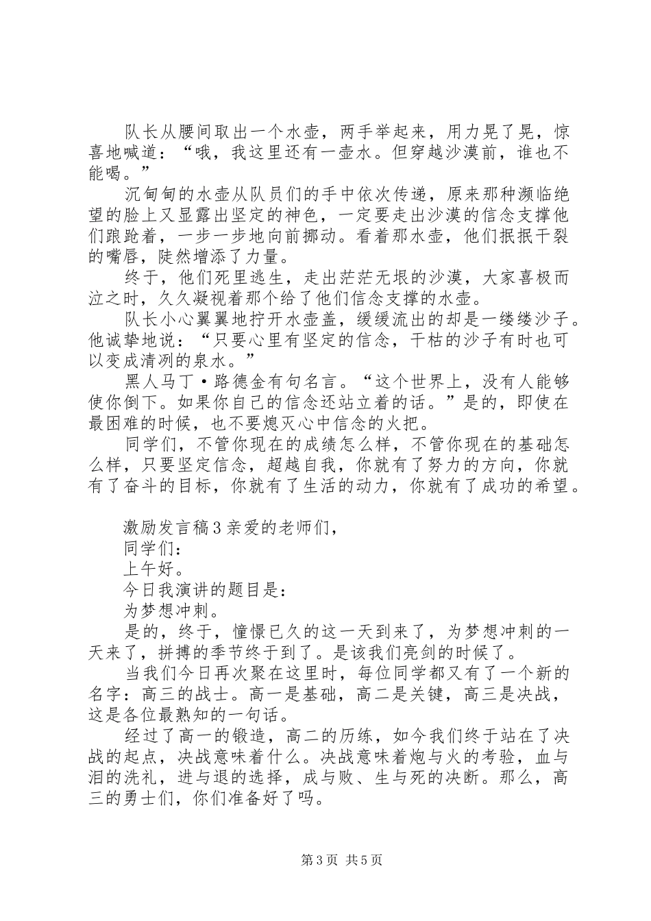 关于激励发言稿_第3页
