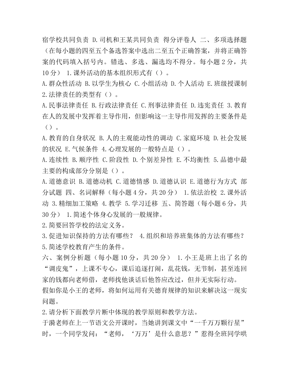 全国教师招聘考试教育理论真题汇编(二)(含答案)-教师招聘教育理论有哪些 _第3页