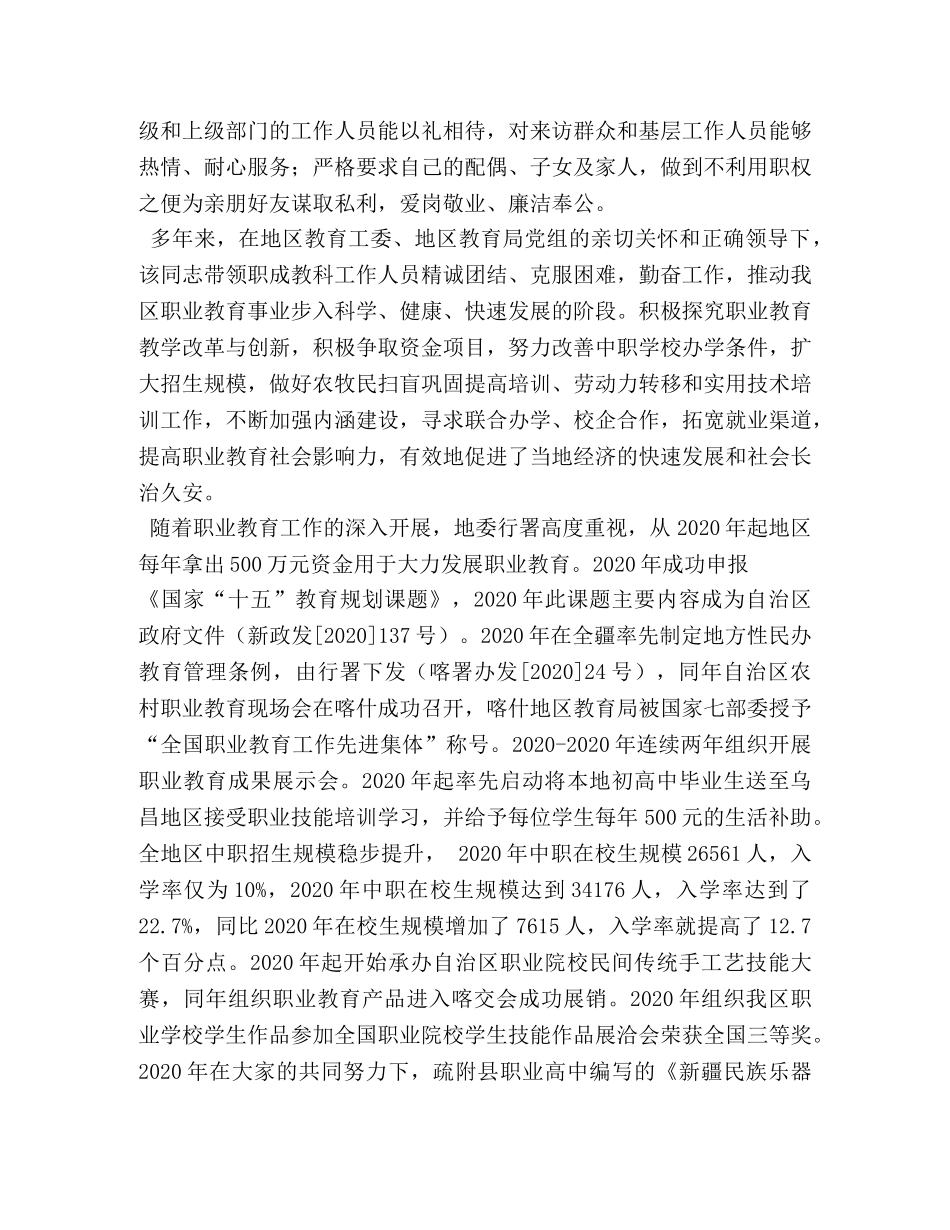 干部鉴定材料 _第2页