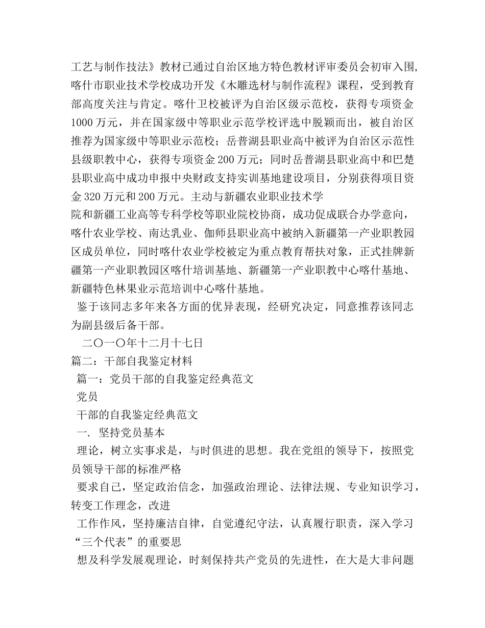 干部鉴定材料 _第3页