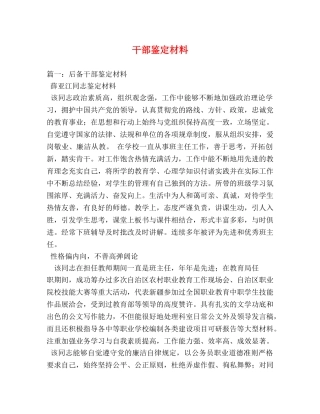 干部鉴定材料 