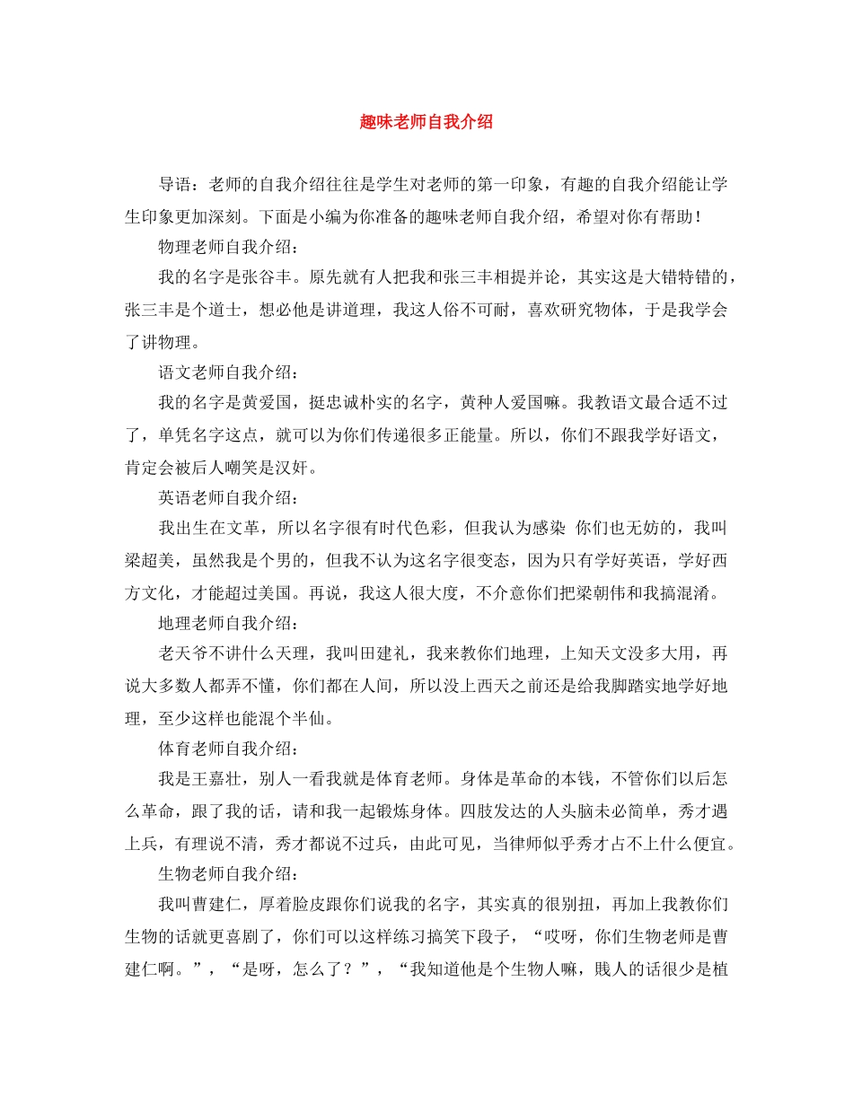 趣味老师自我介绍 _第1页