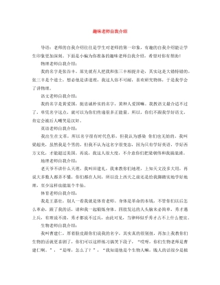 趣味老师自我介绍 