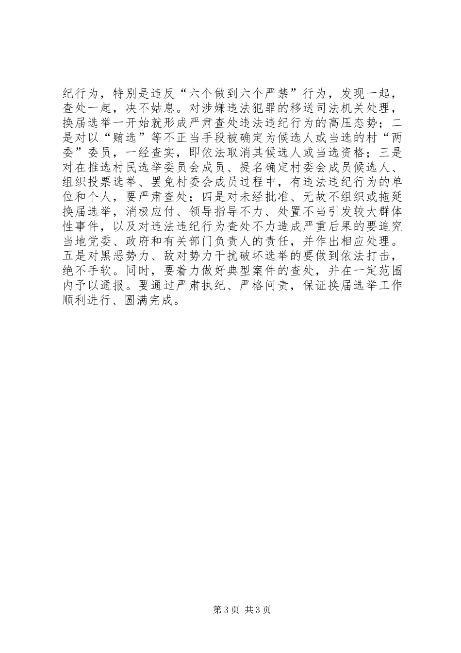 纪委领导在选举大会发言_第3页