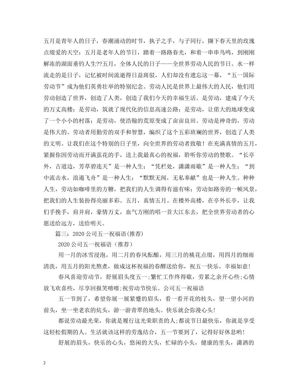 贺词大全-五一贺词2 _第2页
