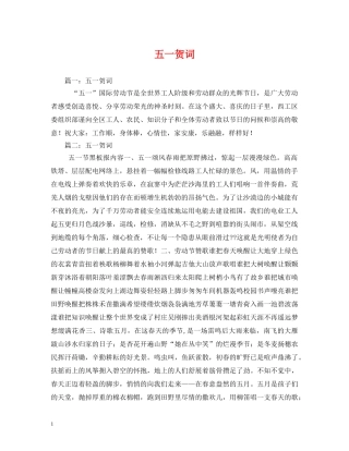 贺词大全-五一贺词2 