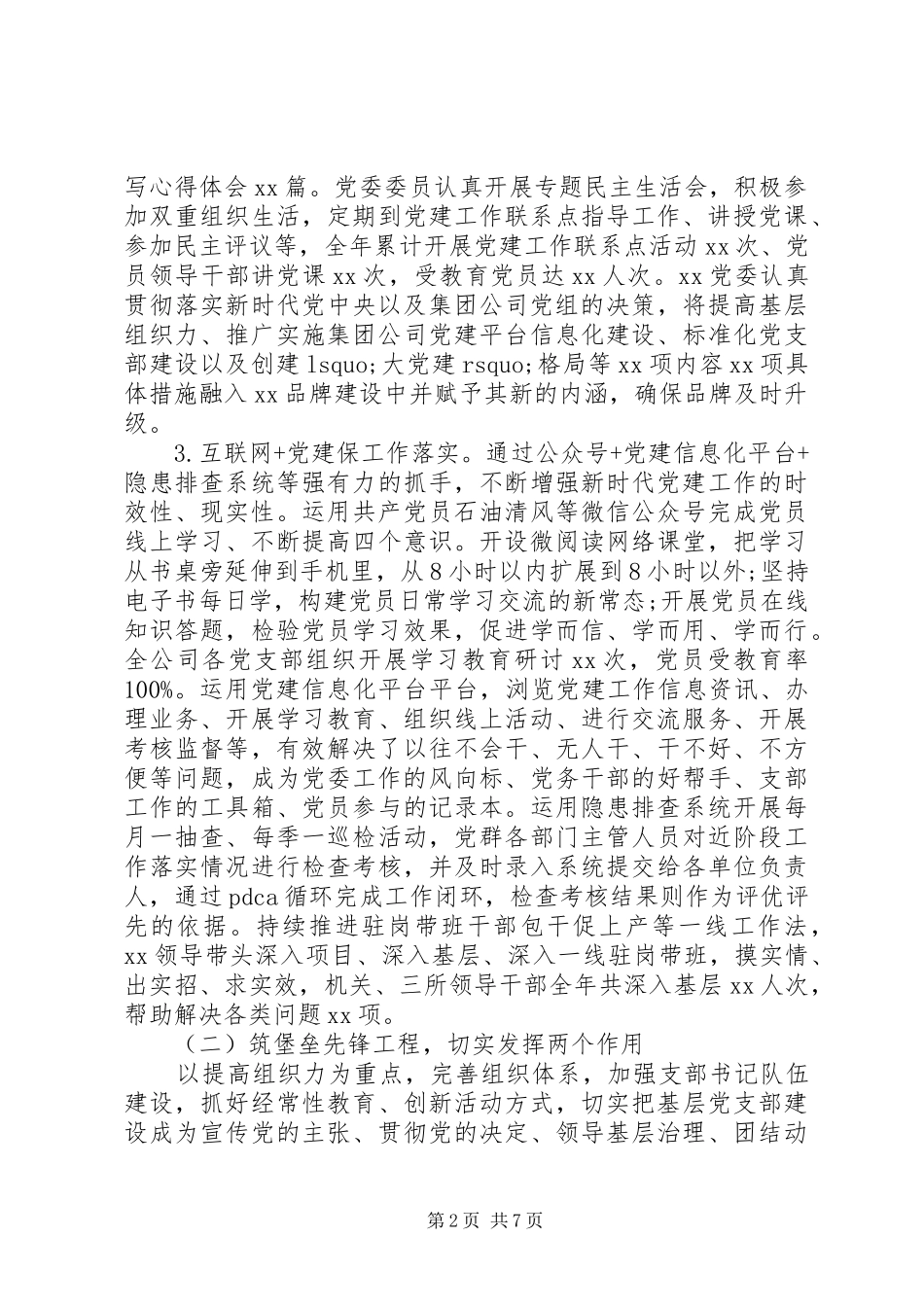 XX年党支部年中工作总结_第2页