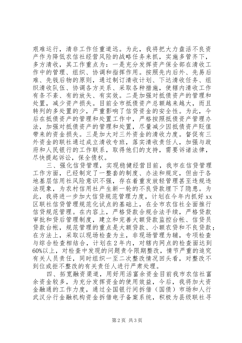 处长职位XX年竞岗发言_第2页