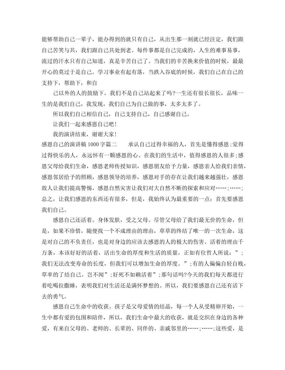 感恩自己的演讲稿1000字 _第2页