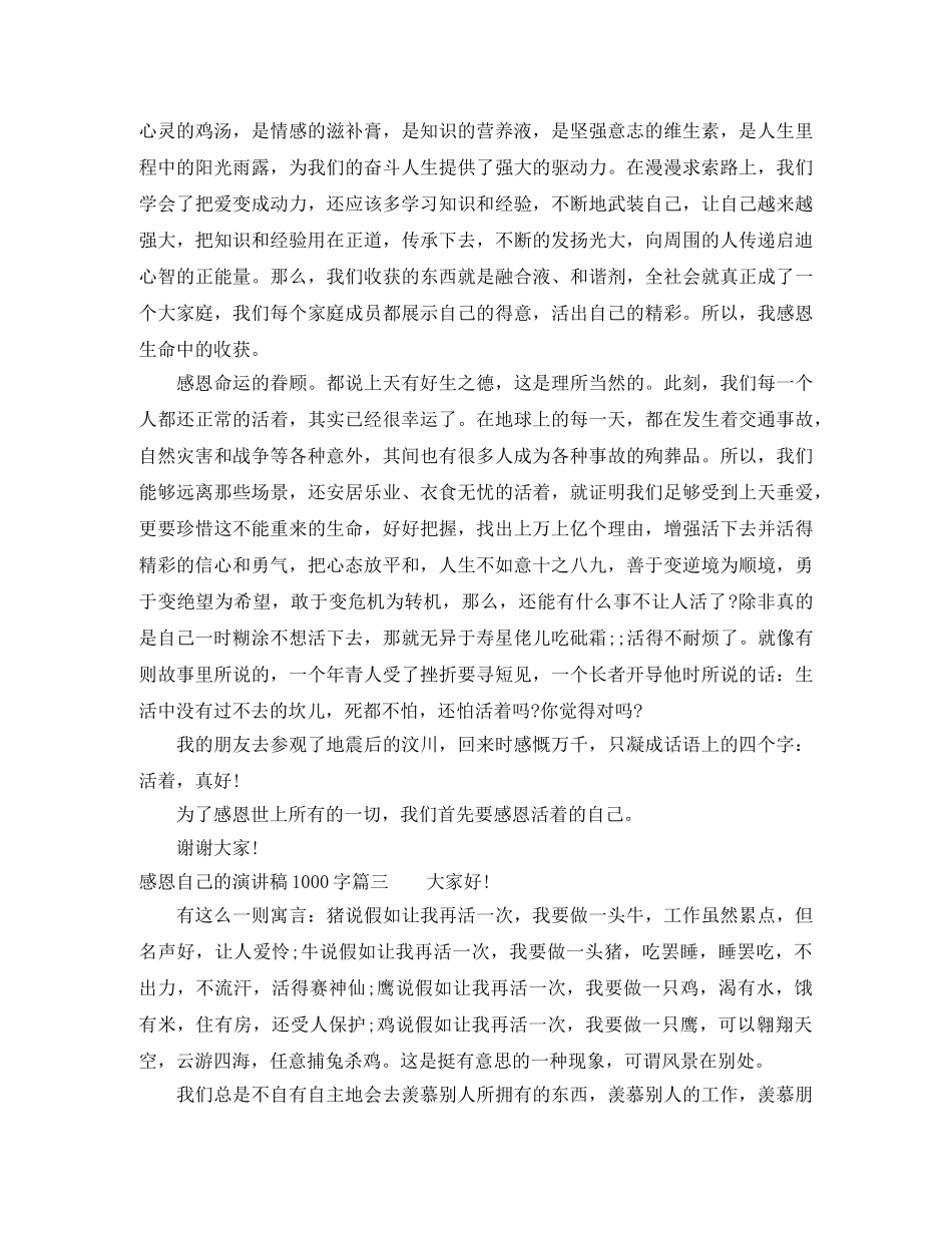 感恩自己的演讲稿1000字 _第3页
