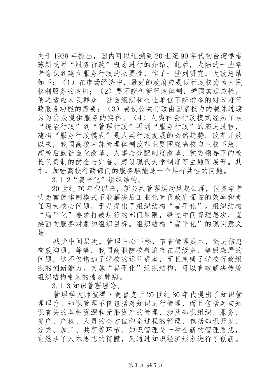 高职校行政监管制度思索_第3页
