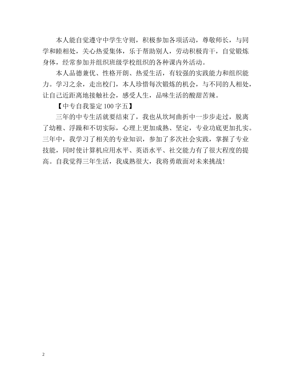 最新的中专自我鉴定 _第2页