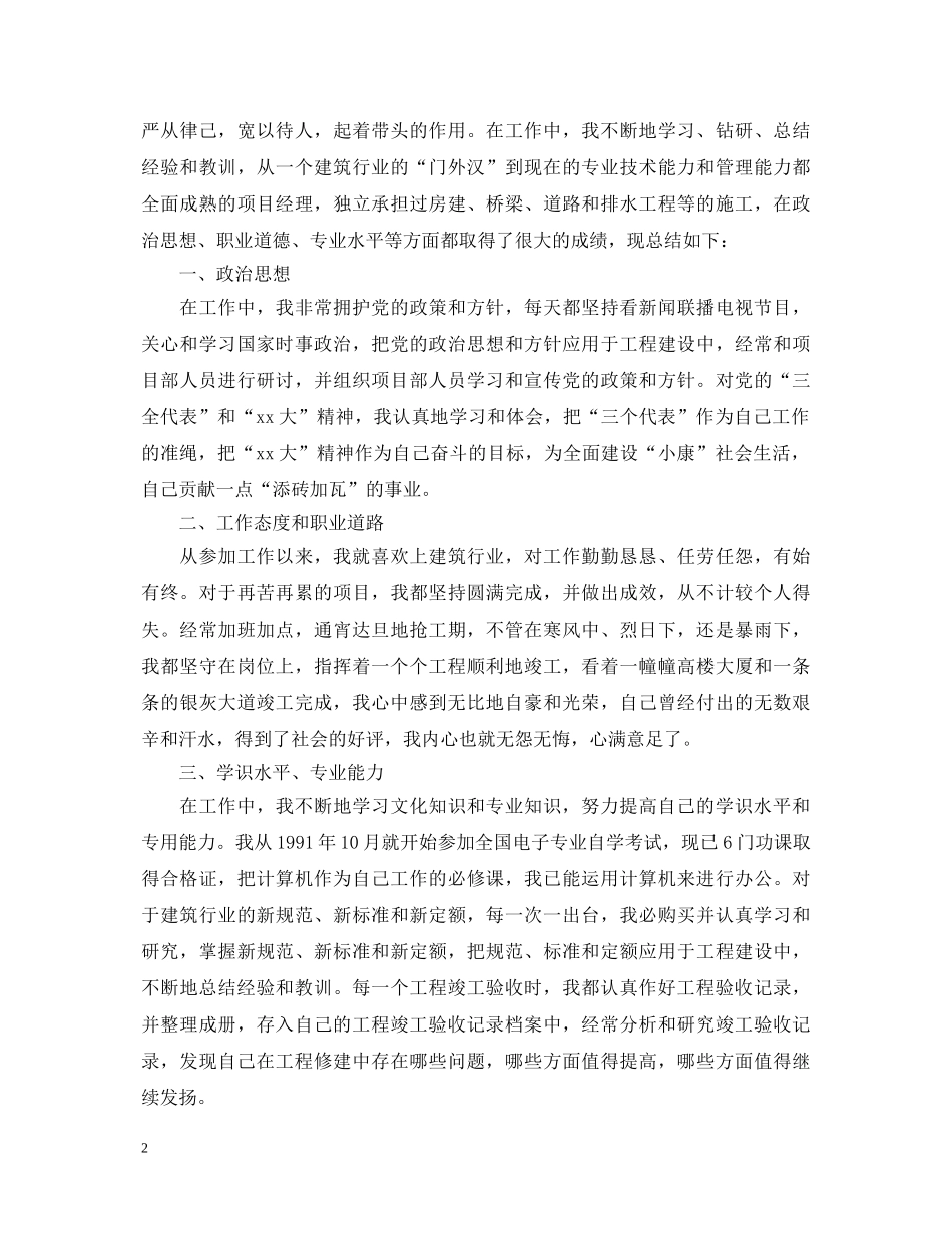 工作转正的自我鉴定范文 _第2页