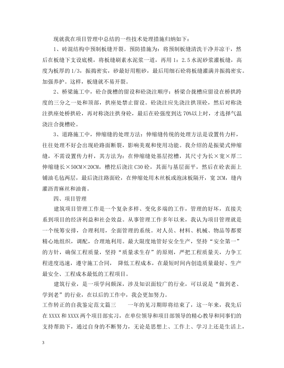 工作转正的自我鉴定范文 _第3页