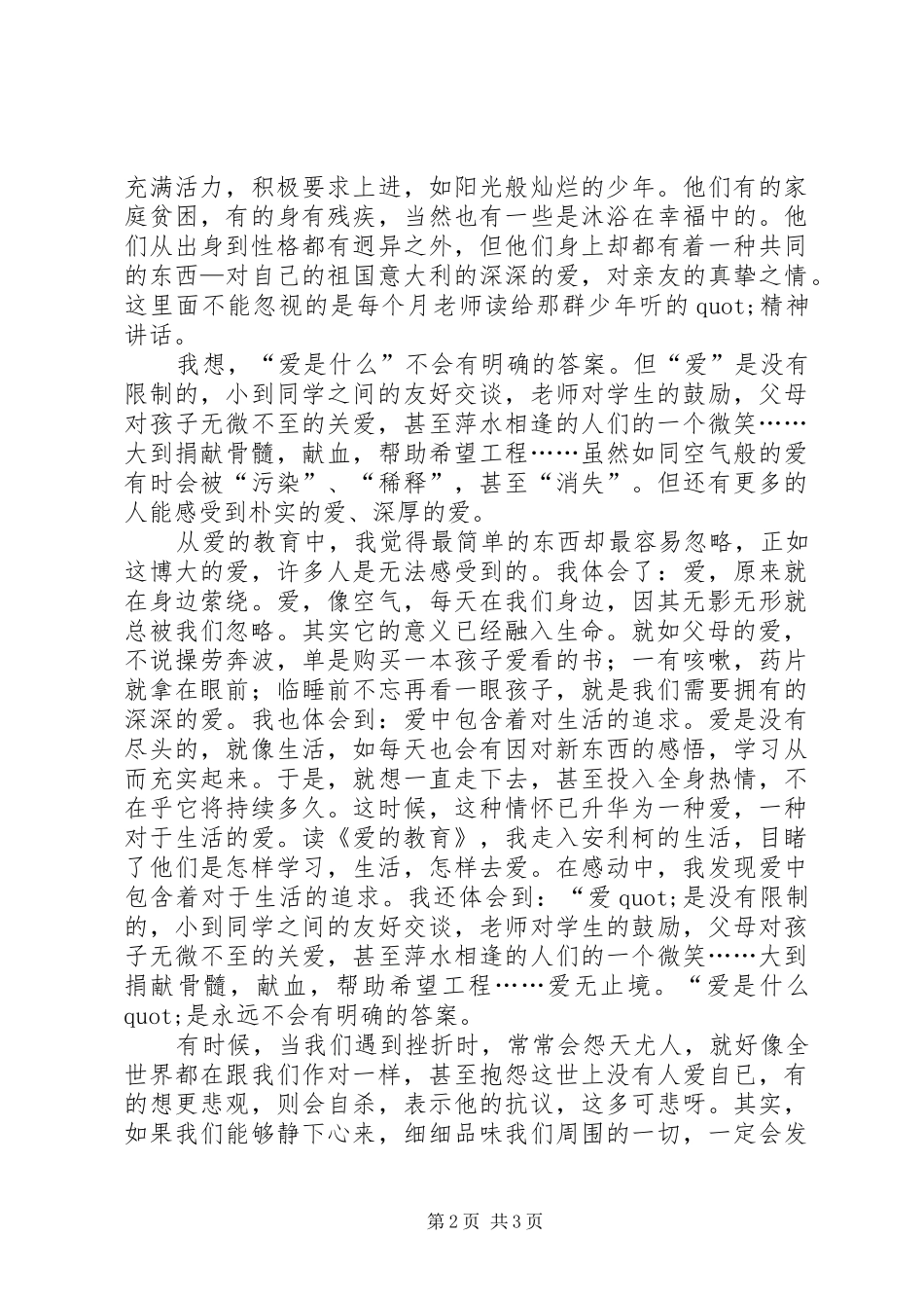 爱就在你身边演讲报告范文_第2页