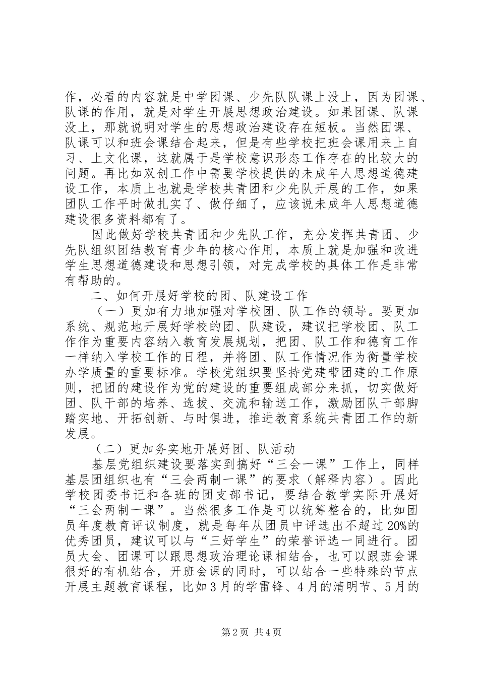 在区教育团工委成立大会上的讲话_第2页