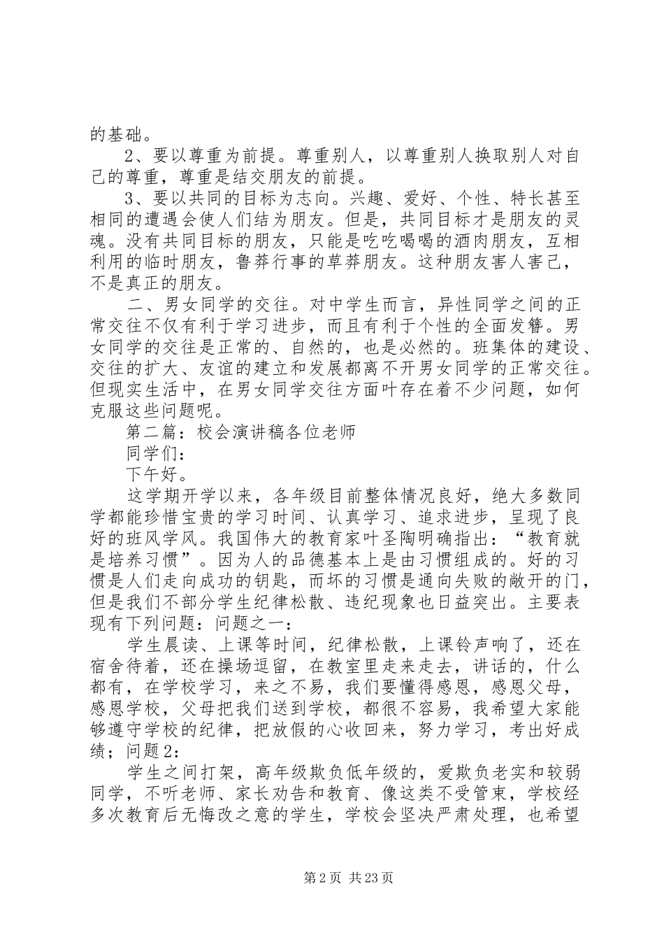 有关法制教育校会演讲稿_第2页