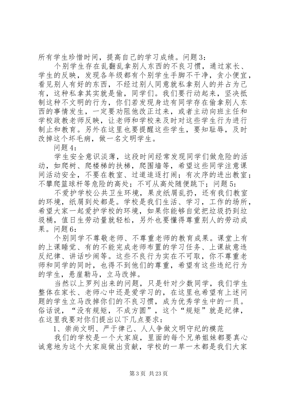 有关法制教育校会演讲稿_第3页
