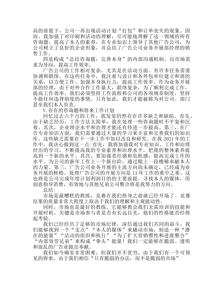 广告公司业务发展部经理销售工作参考总结范文 _第2页