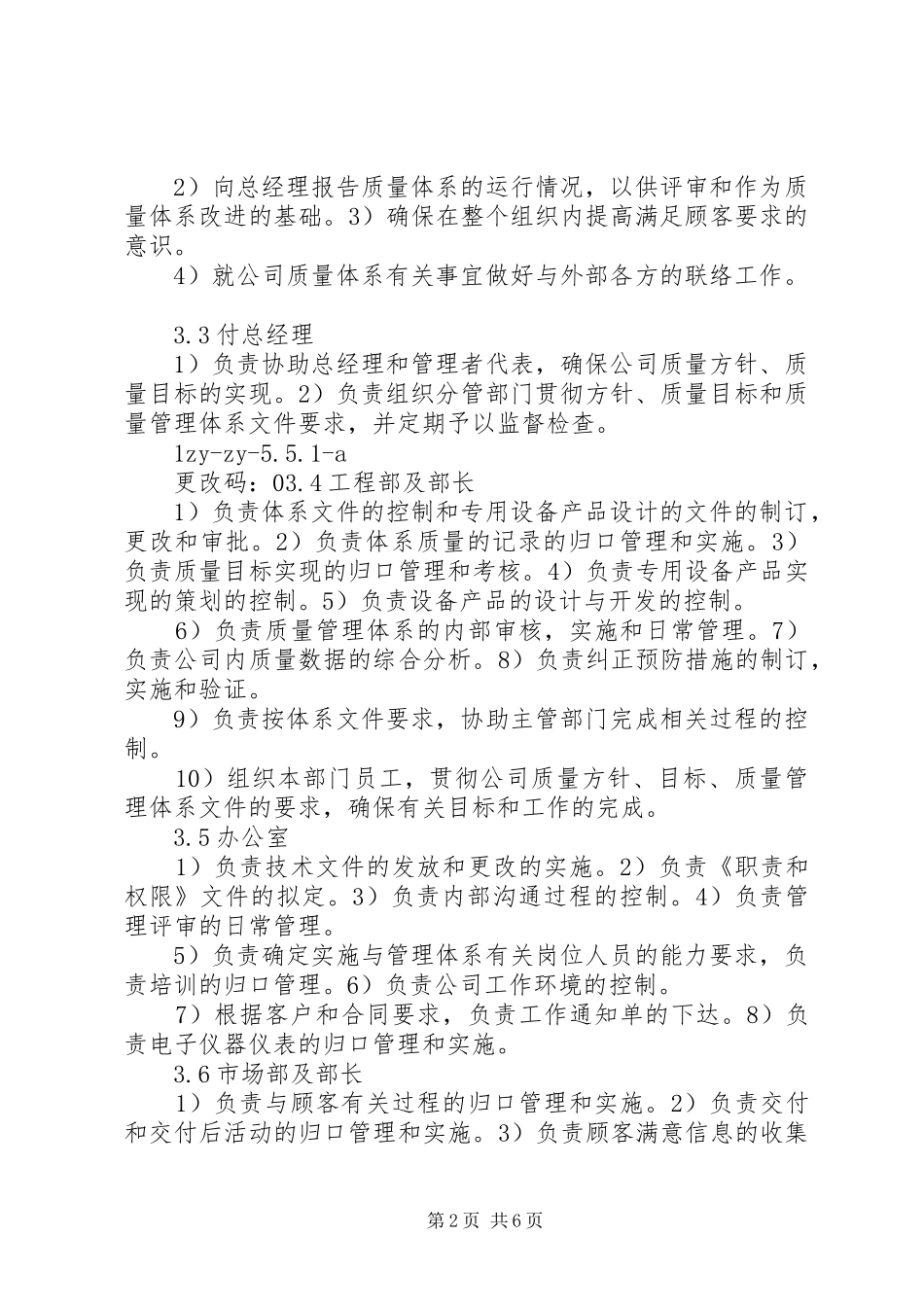 董事长的职责和权限(常军)_第2页
