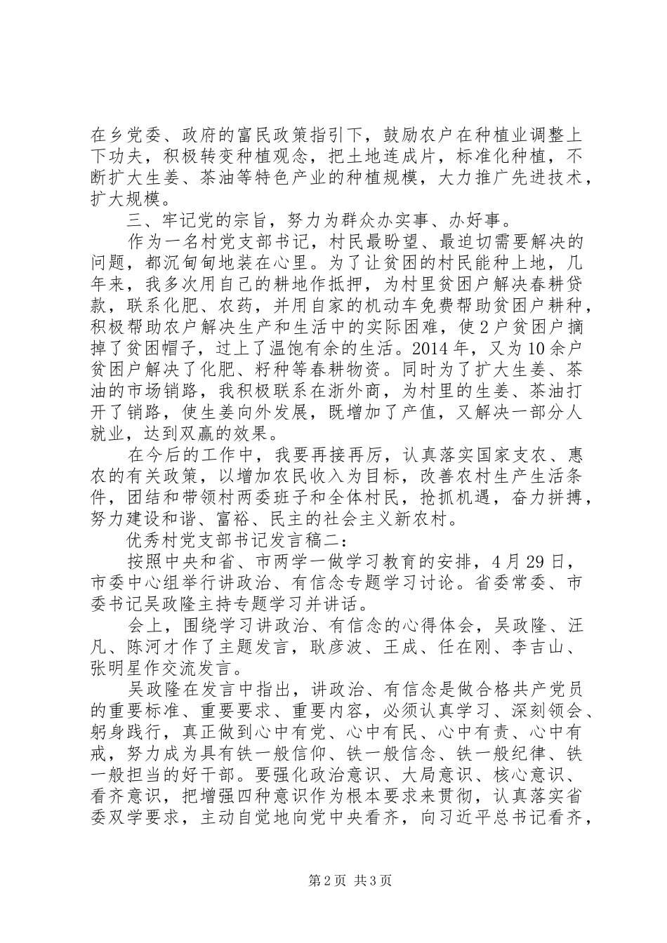 优秀村支部书记致辞_第2页