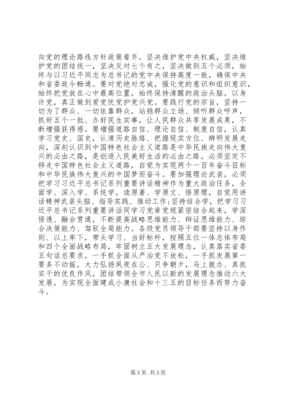 优秀村支部书记致辞_第3页